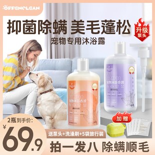奥芬洁【爆款产品】氨基酸宠物专用沐浴露抑菌除螨持久留香滋养毛