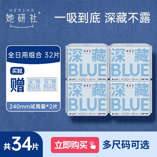 她研社深藏blue卫生巾4包量大瞬吸棉柔姨妈巾卫生防漏干爽亲肤