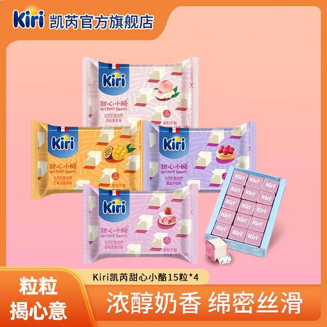 花少同款 Kiri凯芮甜心小酪15粒*4包即食干酪进口零食奶香DR2