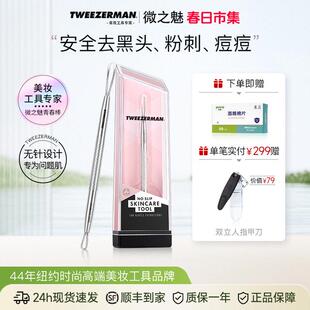 TWEEZERMAN微之魅专业粉刺针去黑头痘痘闭口工具双头防滑款细胞夹