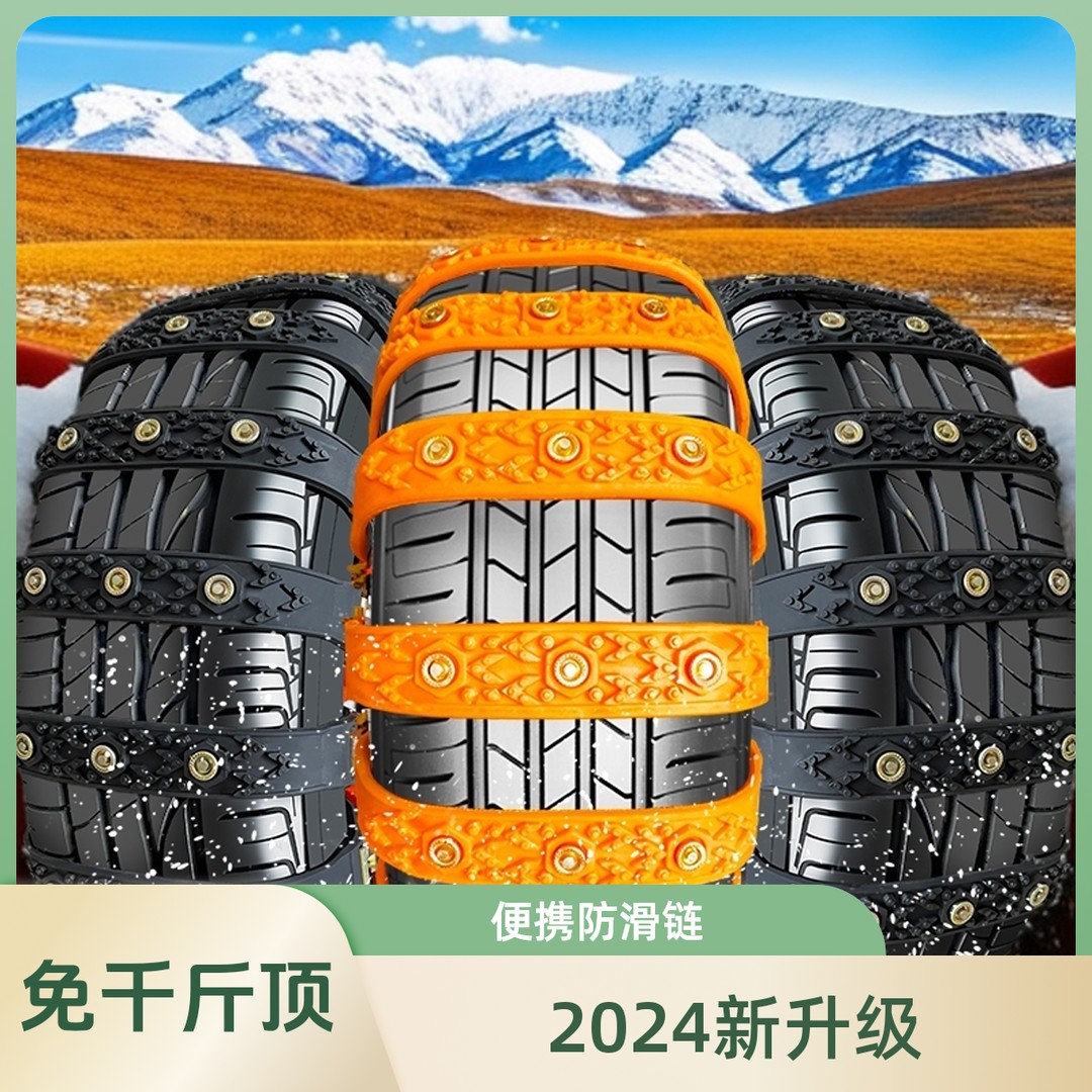 便携式汽车防滑链冬季应急牛筋雪地泥地轮胎防滑前驱suv防滑链