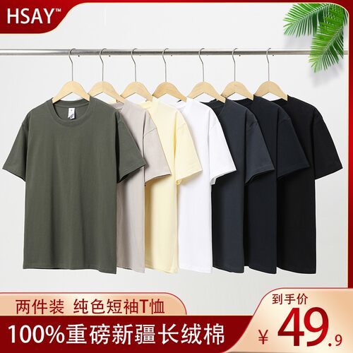 HSAY两件装 重磅精梳长绒棉短袖圆领云柔水光T打底衫 男女纯棉t恤