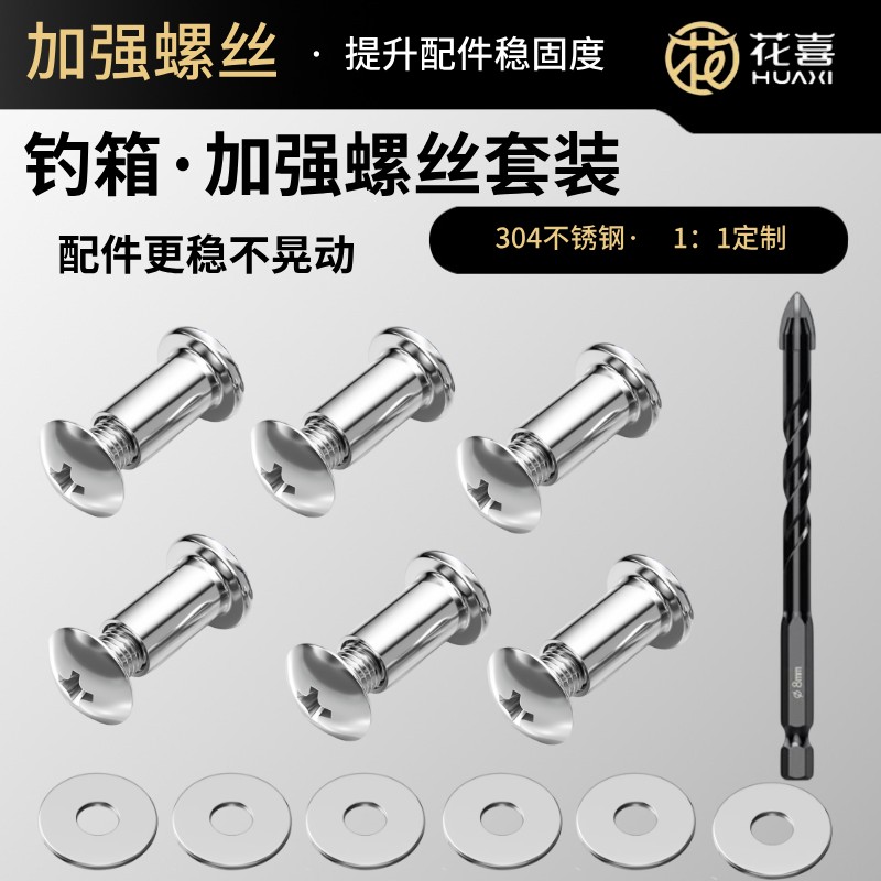 花喜钓箱加强对穿螺丝伞架炮台螺母增强稳固度配件维修通用不锈钢