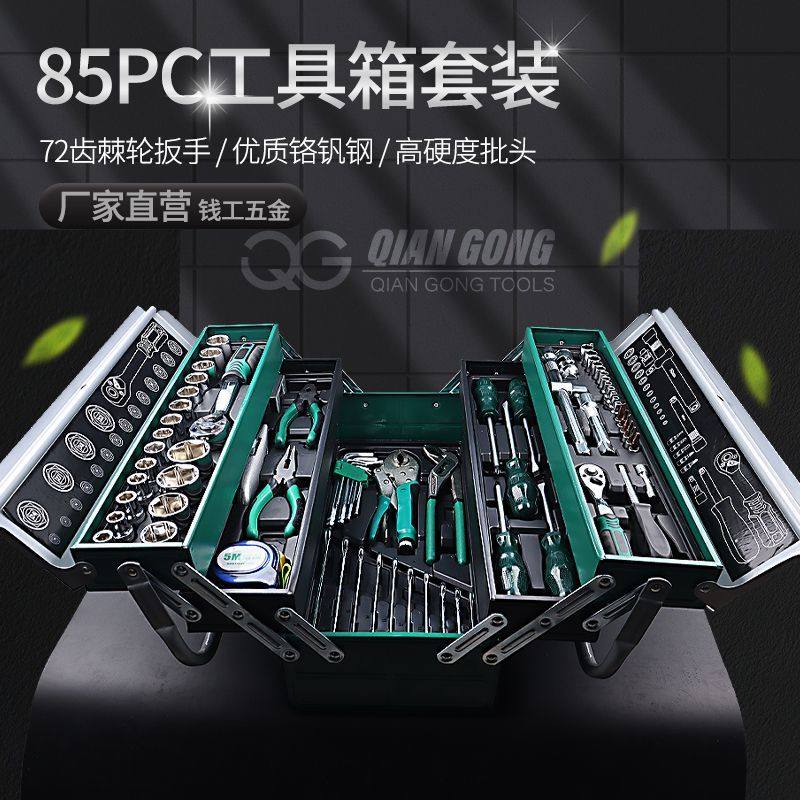 85件三层工具箱套装套筒扳手组套汽修修理专用套盒修车工具全套
