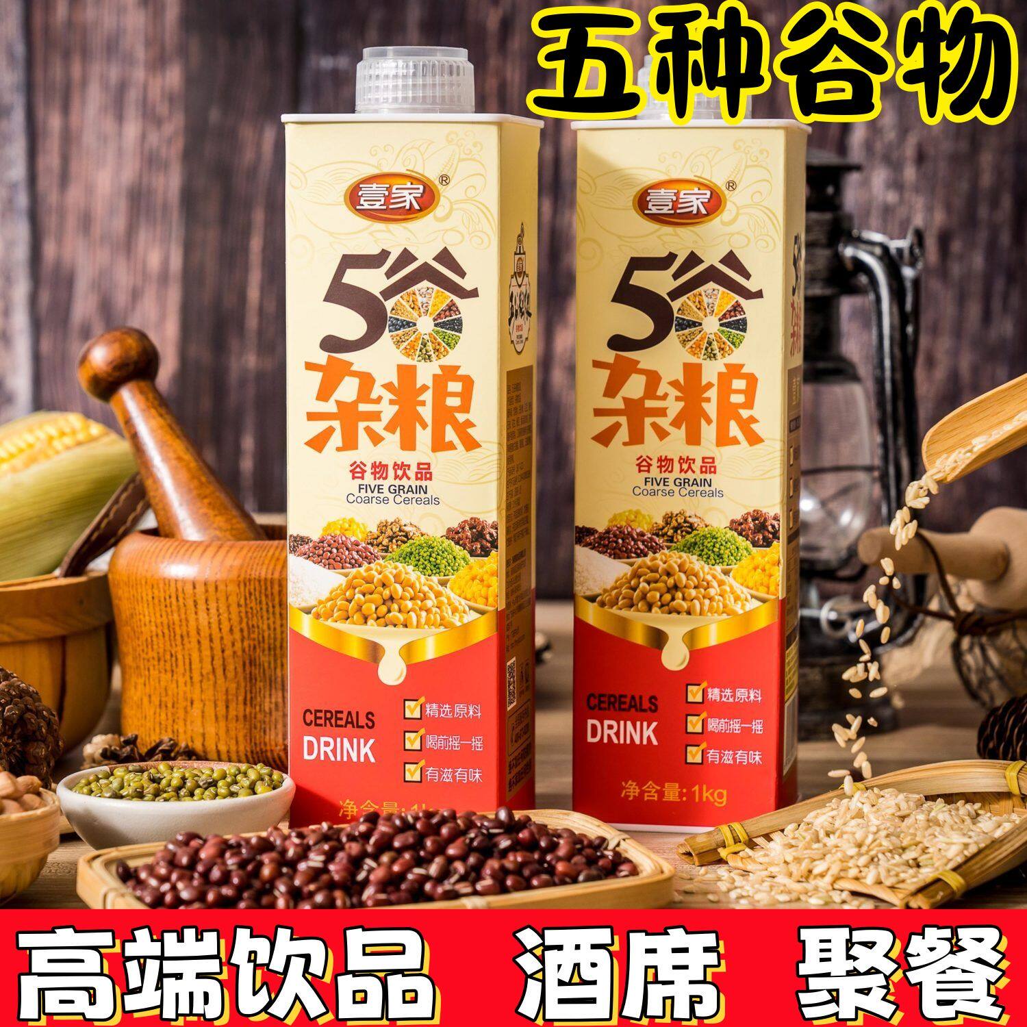 新壹家五谷杂粮大瓶酒席五谷饮品低脂谷物饮料婚宴1Kg早餐代餐