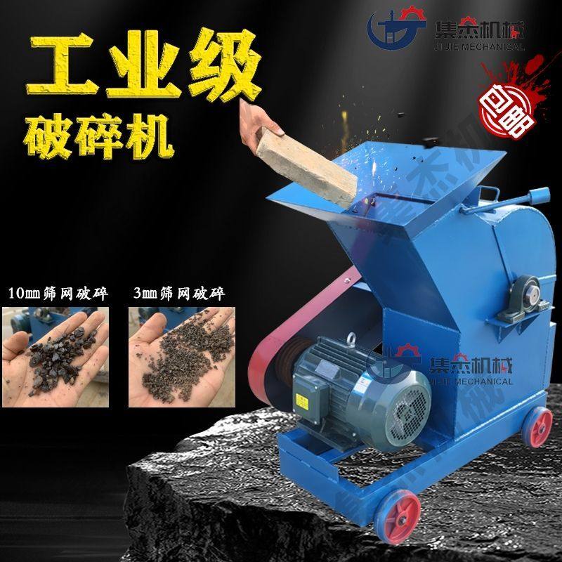 小型家用移动粉碎机大型石头破碎机砖头瓦块粉碎机玻璃骨头破碎机
