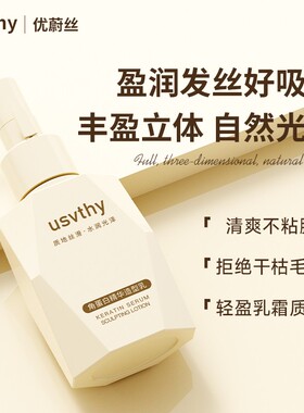 usvthy蛋白精油乳女水润柔顺顺滑防毛躁烫染改善干枯打结免洗护发