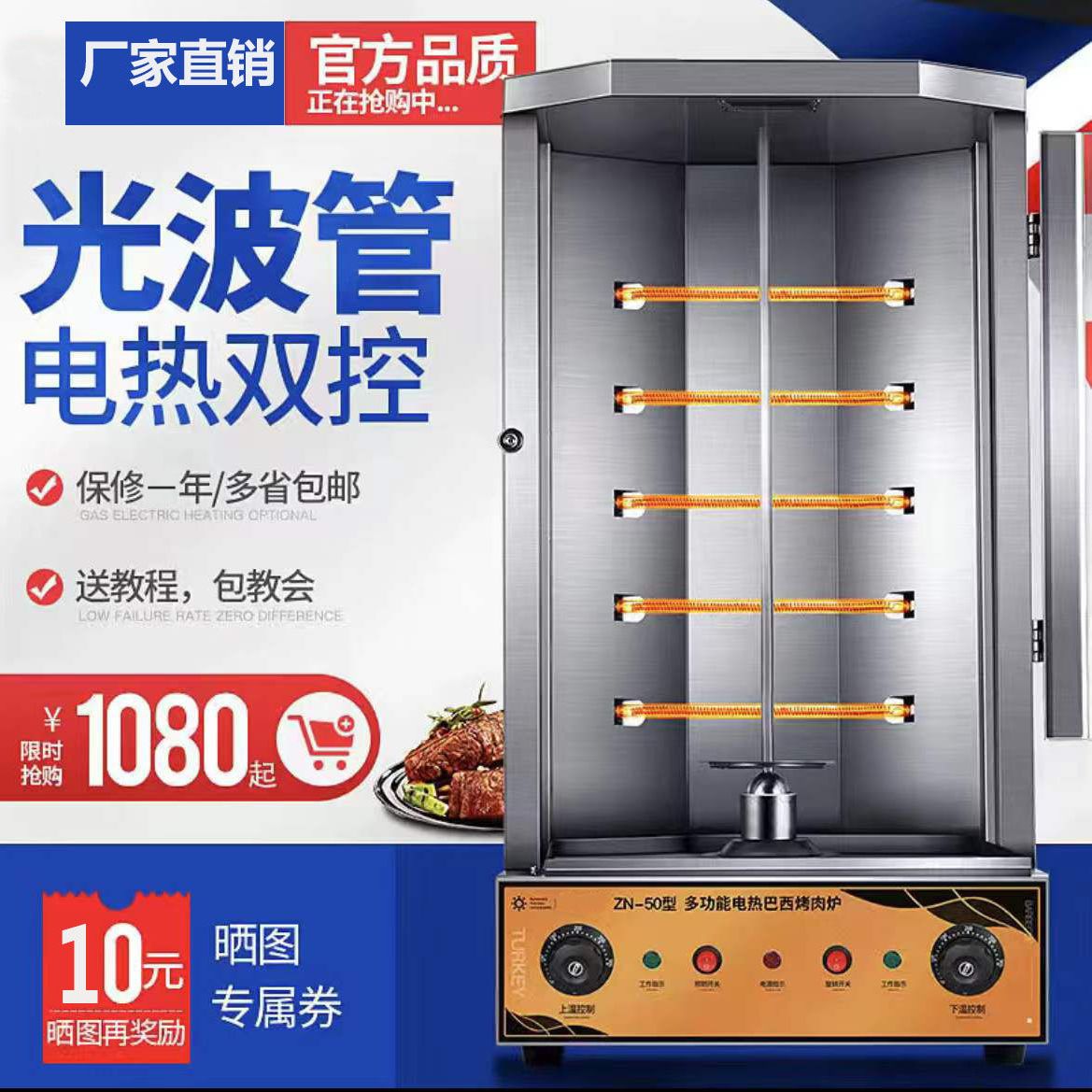 土耳其烤肉机燃气商用全自动光波电热旋转式拌饭机器巴西炉肉夹馍