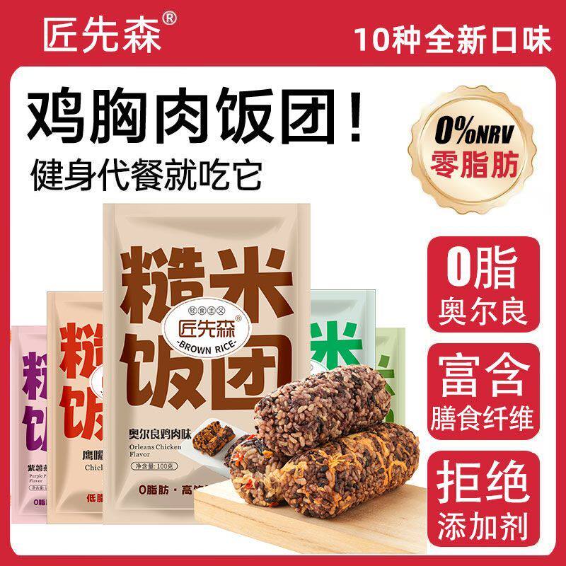 0脂鸡胸肉糙米饭团开袋即食饱腹杂粗粮主食健身代餐速食免煮早餐