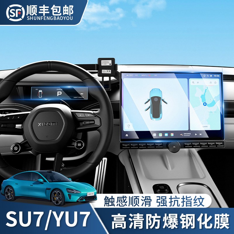 适用SU7/YU7中控导航钢化膜ultra屏幕仪表保护膜内饰用品改装配件