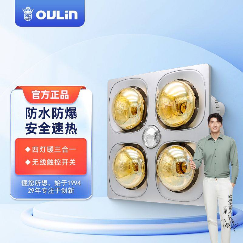 欧琳浴霸取暖灯卫生间吊顶嵌入式照明灯暖换气三合一浴室灯泡取暖