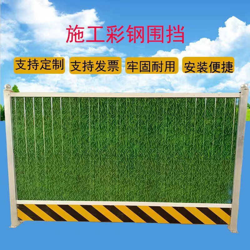 小草彩钢防水施工围挡：确保安全施工现场