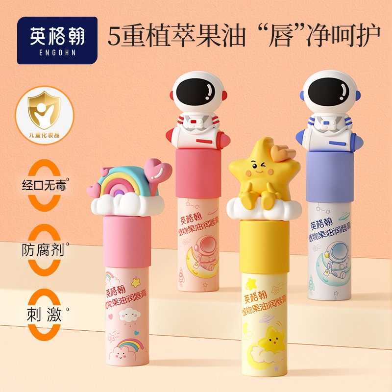 英格翰儿童唇膏滋盈保湿宝宝专用湿润防干裂秋冬婴儿润唇膏 英格