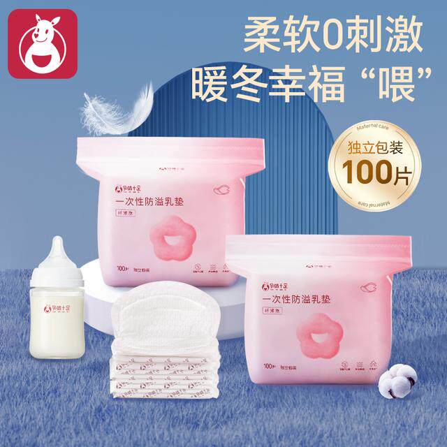 冬季超薄款防溢乳垫超柔款全阶段孕产妇溢乳垫防溢乳贴防溢奶睡垫