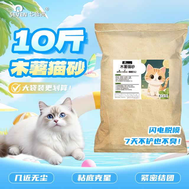 七色宠10斤纯木薯猫砂大袋家用高档无尘强吸水秒结团不粘盆猫砂