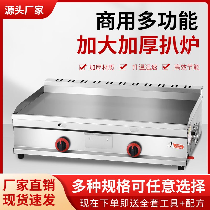 商用煤气扒炉铁板烧小吃摆摊设备燃气手抓饼机烤冷面鸡蛋灌饼机器