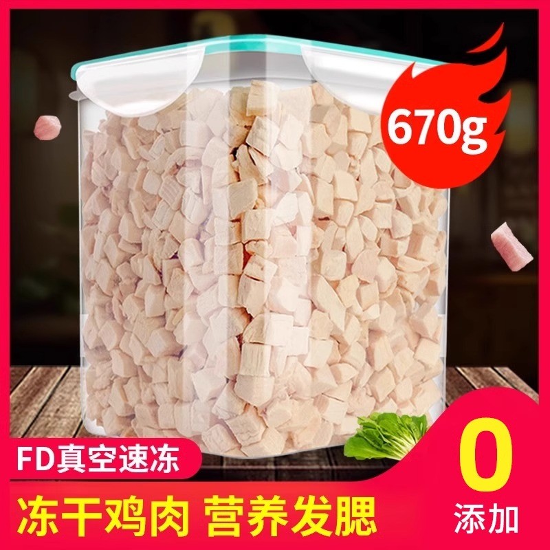 雪山之星冻干鸡肉粒鸡胸肉桶装宠物猫咪零食狗狗营养发腮猫粮猫条