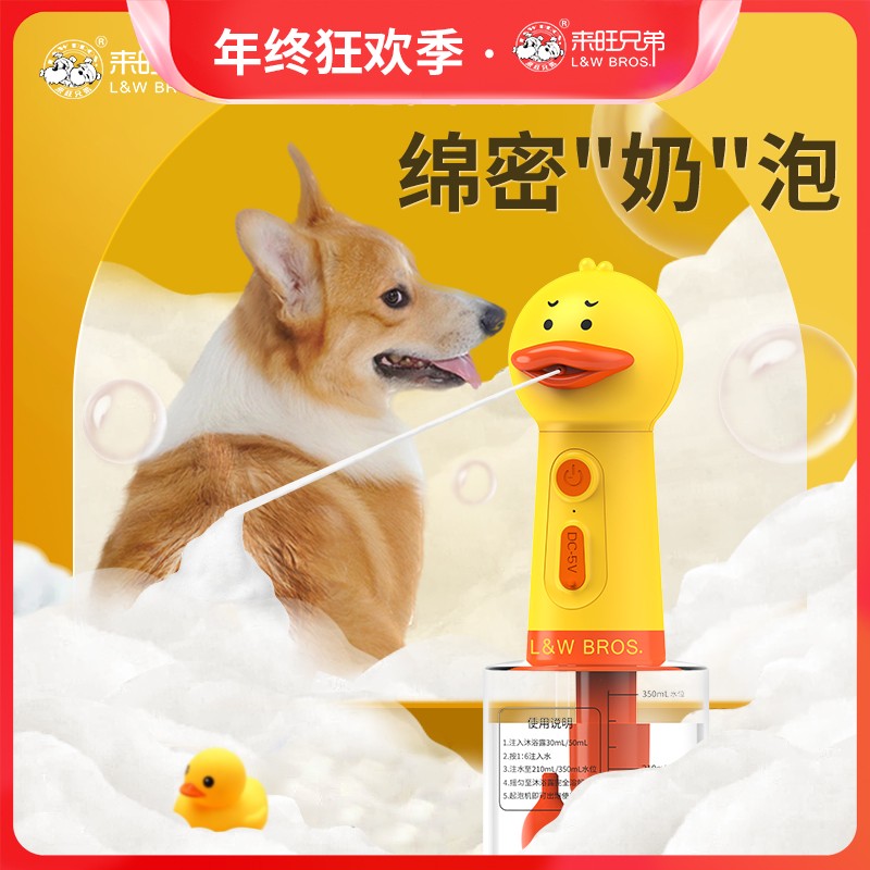 来旺兄弟宠物沐浴自动起泡机猫咪狗狗洗澡清洁沐浴露电动打泡机