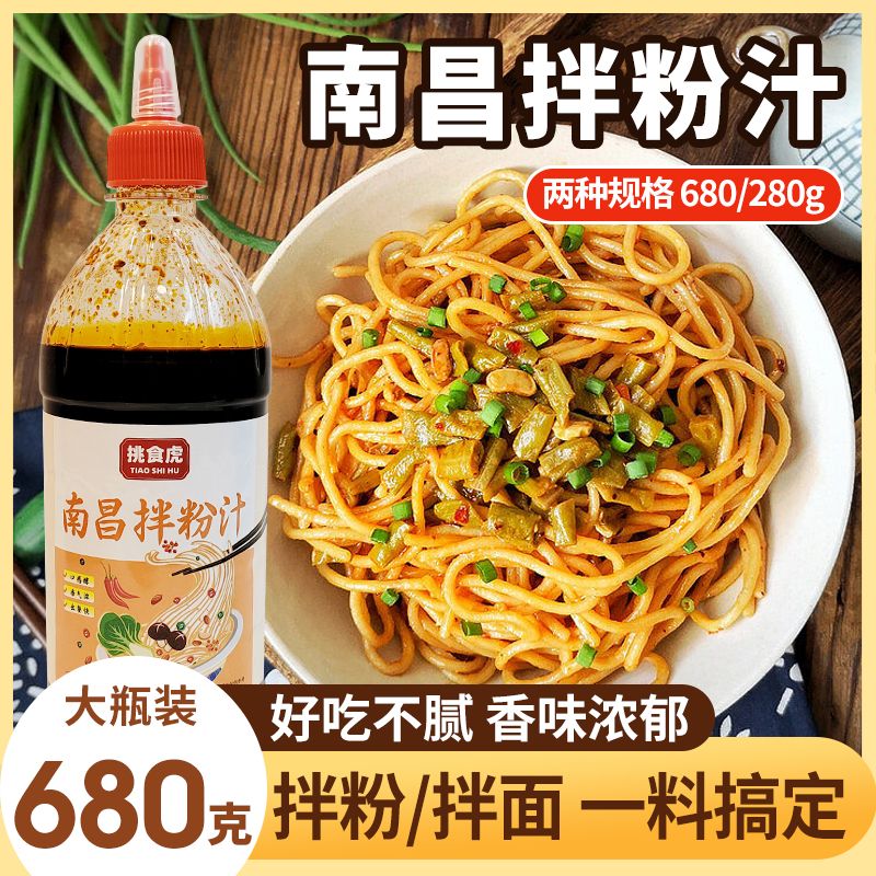 南昌拌粉调料拌面酱汁秘制拌粉酱料家用正宗江西米粉调料拌面商用