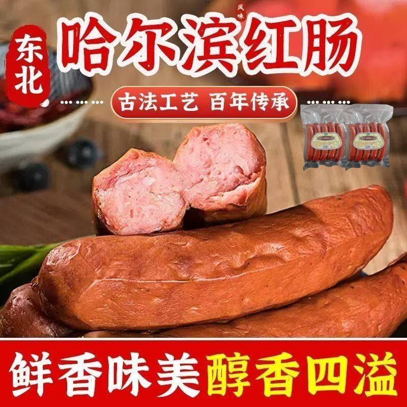 【到手10根】东北红肠哈尔滨风味红肠品质东北特产蒜肠香肠烤肠肉,粮油调味/速食/干货/烘焙,香肠/腊肠/烤肠,淘宝优惠券,粉丝福利购,淘宝优惠卷