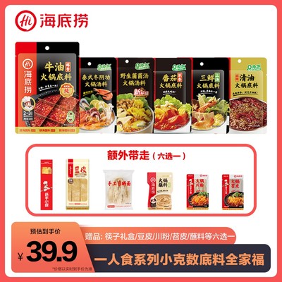 海底捞牛油番茄火锅底料麻辣香锅正宗重庆川味独立小包装调料zb
