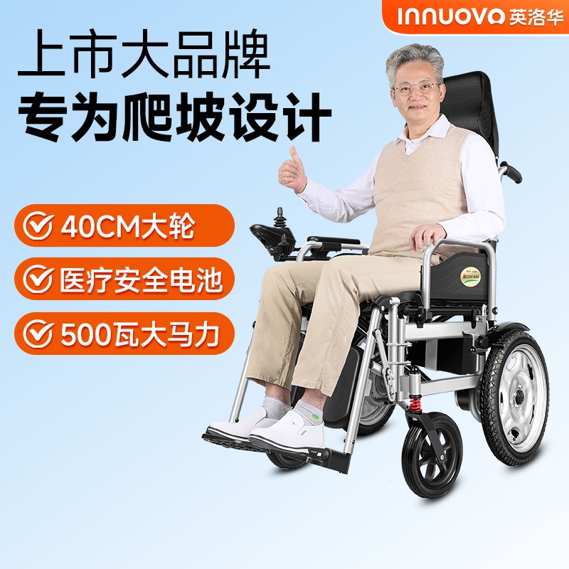 英洛华电动轮椅电动轮椅车老年人残疾人专用电动代步车可折叠