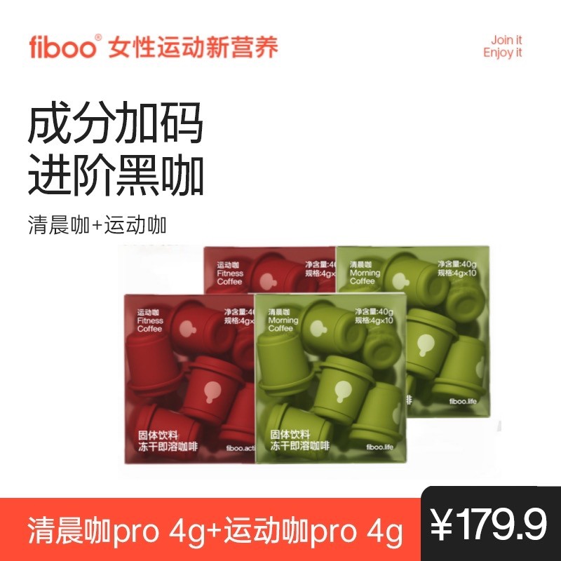 绿控红燃fiboo清晨咖运动咖pro黑咖啡阿拉比卡冷热冻干罐AFIBOO