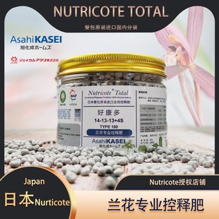 进口Nutricote好康多兰花专用缓释肥春兰惠兰建兰墨兰长效颗粒肥