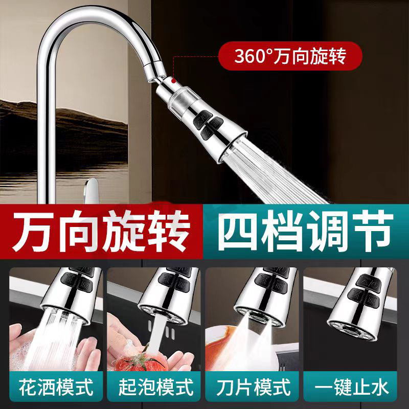 厨房水龙头延伸器万向可旋转家用过滤净水三档刮洗防溅头水嘴接头