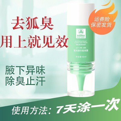 利君集团药监局认证苗龙御坊香体露试用持久净味