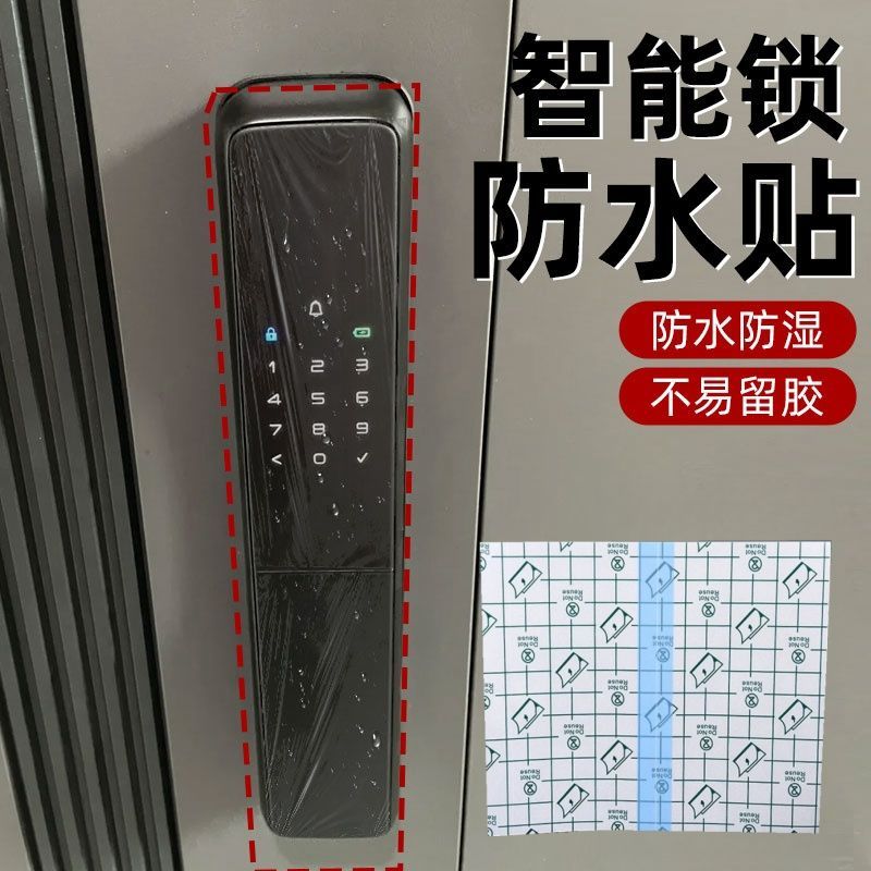指纹自制膜锁贴膜密码锁定制保护膜智能门锁通用屏幕膜防