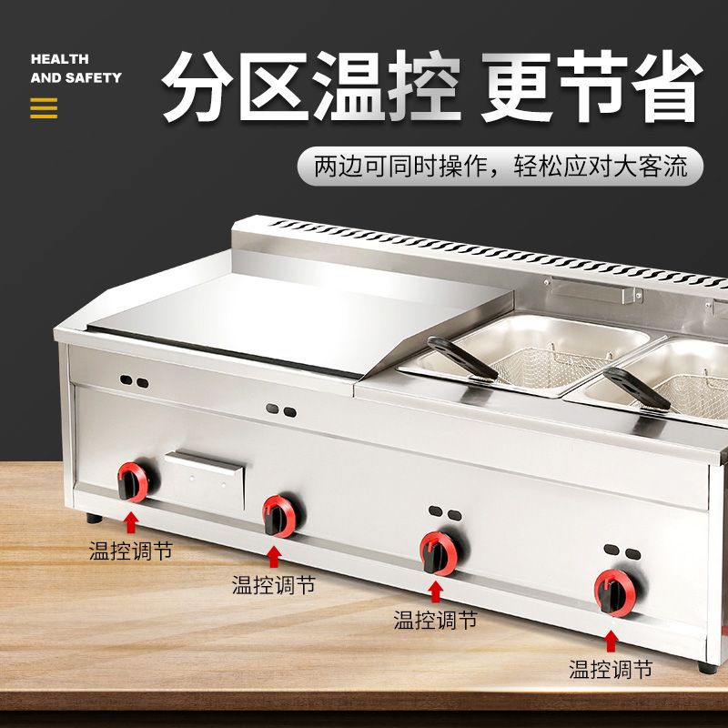 商用燃气扒炉炸炉一体机摆摊煤气铁板烧铁板鱿鱼手抓饼多功能设备