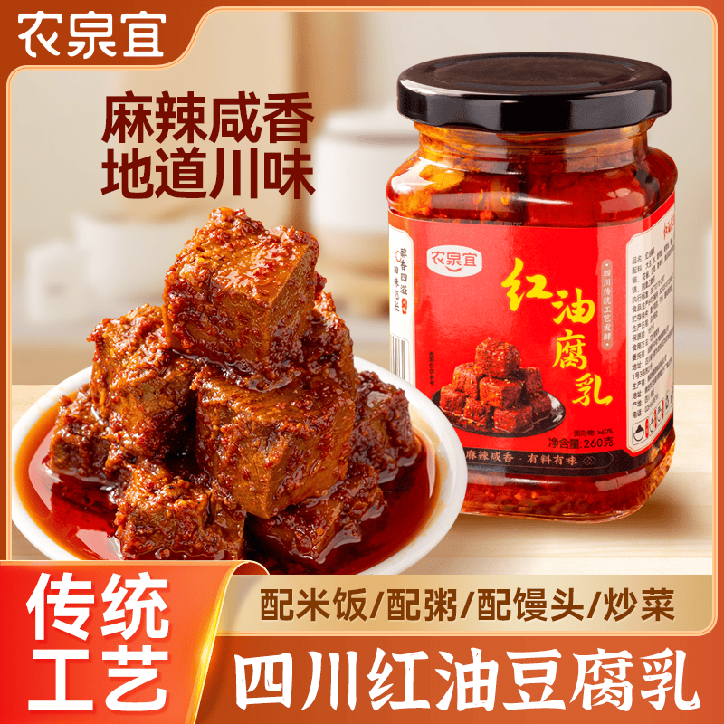 农泉宜四川风味豆腐乳特产麻辣红油微辣香辣味手工辣豆腐一整箱