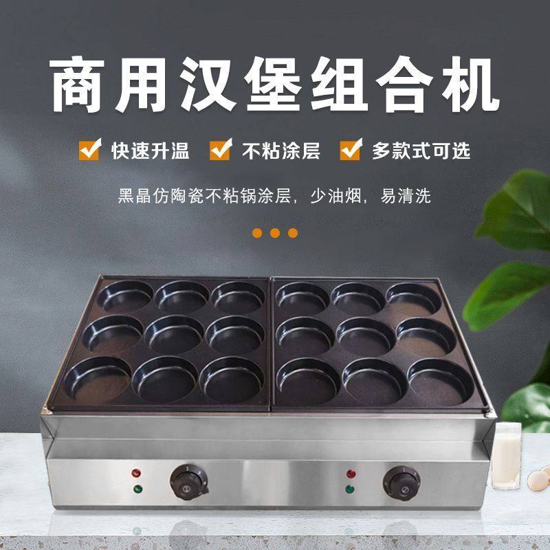 电热方形鸡蛋汉堡机商用摆摊9孔18蛋肉堡机插电煎蛋机商用摆地摊