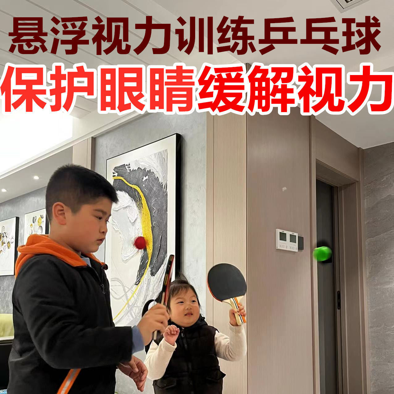 悬挂悬浮式视力乒乓球训练器自练神器儿童锻炼眼力纠正训练球彩色