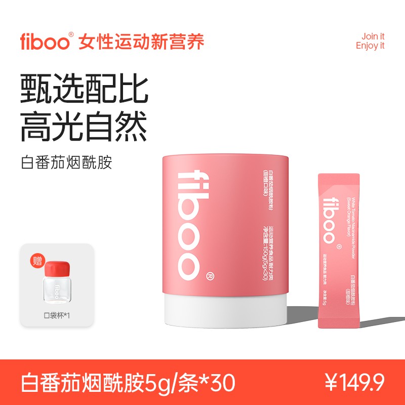 【专享】fiboo高光饮白番茄烟酰胺透亮维生素固体甜橙味A