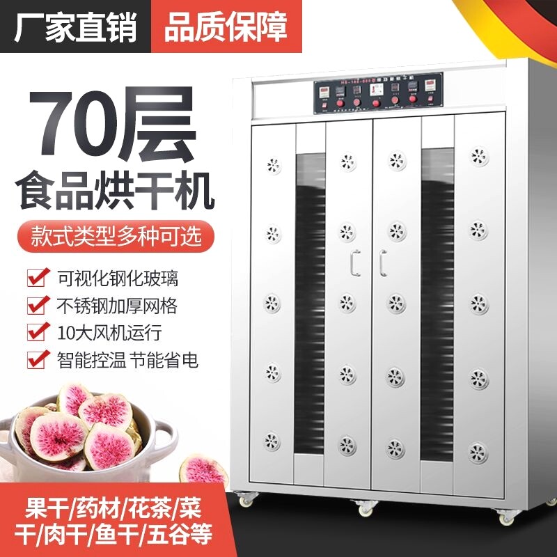 大型食品烘干机菊花金银花蘑菇野生菌荔枝龙眼水果蔬菜土豆片烘干