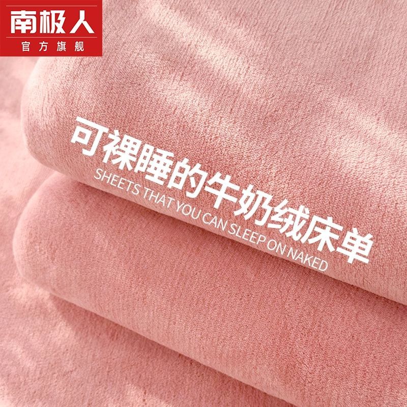 南极人冬季牛奶绒床单单件法兰绒珊瑚绒毛毯子冬天加绒被单单人