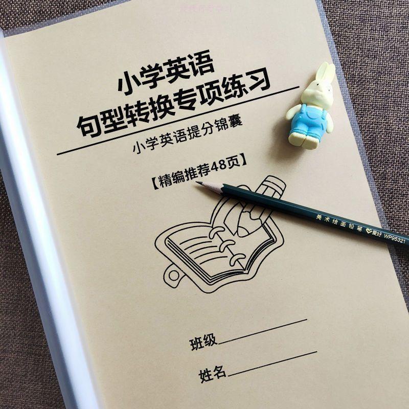 小学英语三四五六年级句型转换专项训练陈述反问句提分答案练习本