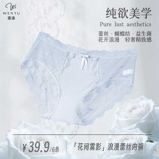 温途「花间雾影」纯欲蕾丝益生菌仙女裤内裤M