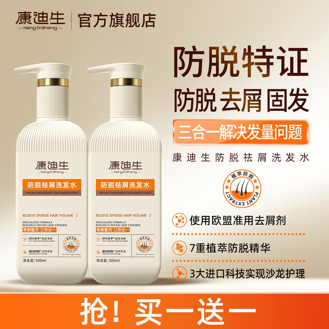 华哥专属买1送1康迪生防脱洗发水固发防断去屑侧柏叶何首乌植萃