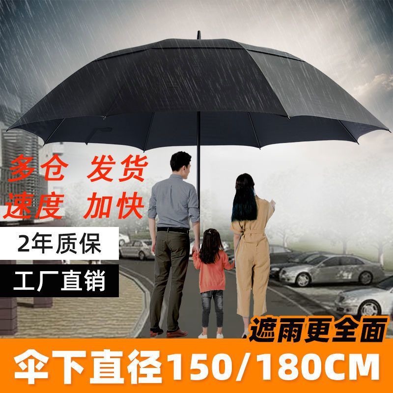 150大号三人雨伞大码雨伞长柄超大号特大伞防暴风雨自动伞双层三