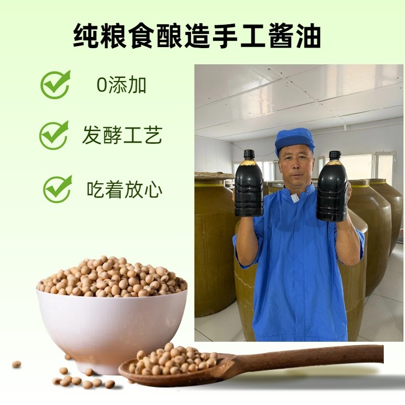 东北手工老式酱油纯粮食酿造