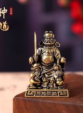 驱邪避凶饰品纯黄铜天师伏魔钟馗赐福复古居家装饰办公室桌面工艺