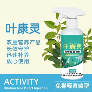 叶康灵园艺双效灵通用免稀释营养液非园艺