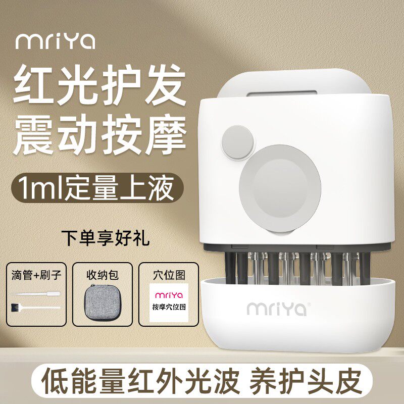 mriya米诺电动上液器头皮红光按摩滚珠导液梳子头部护理梳