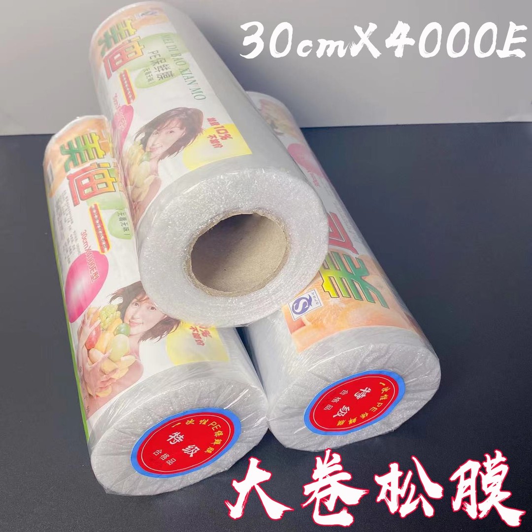 【大卷保鲜膜】美容美发通用保鲜膜大卷松膜理发店用30cm*4000E型