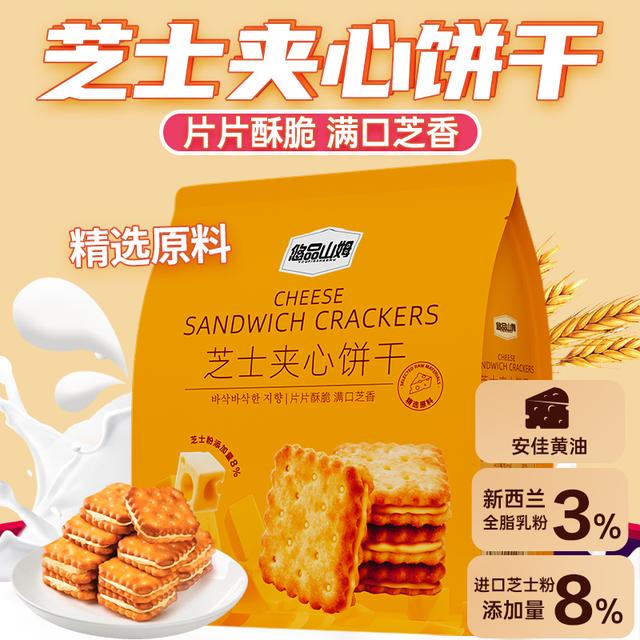 悠品山姆芝士夹心饼干上班族晚自习充饥小零食休闲解馋追剧SM