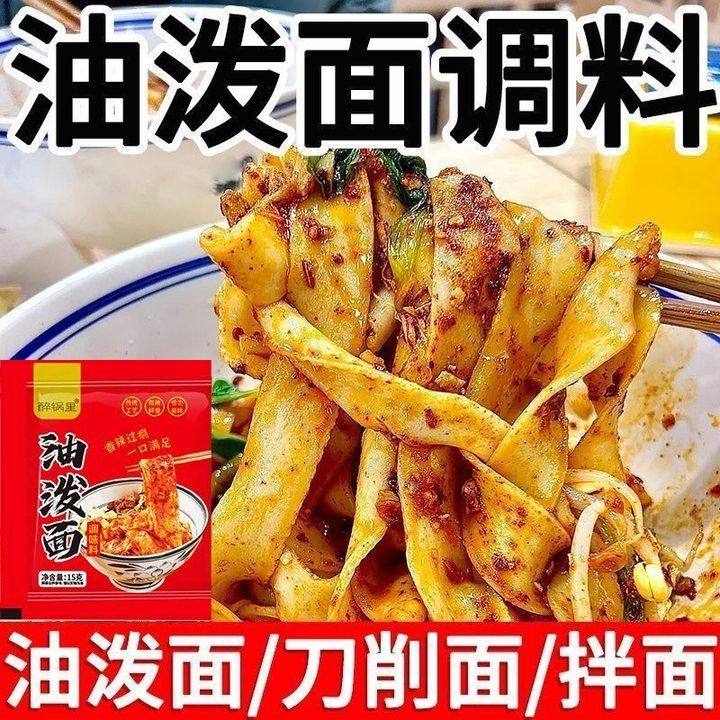 陕西正宗油泼面调料油泼面调料包15g陕西专属专用调味料正宗拌面,粮油调味/速食/干货/烘焙,辣椒粉料/蘸料,淘宝优惠券,粉丝福利购,淘宝优惠卷