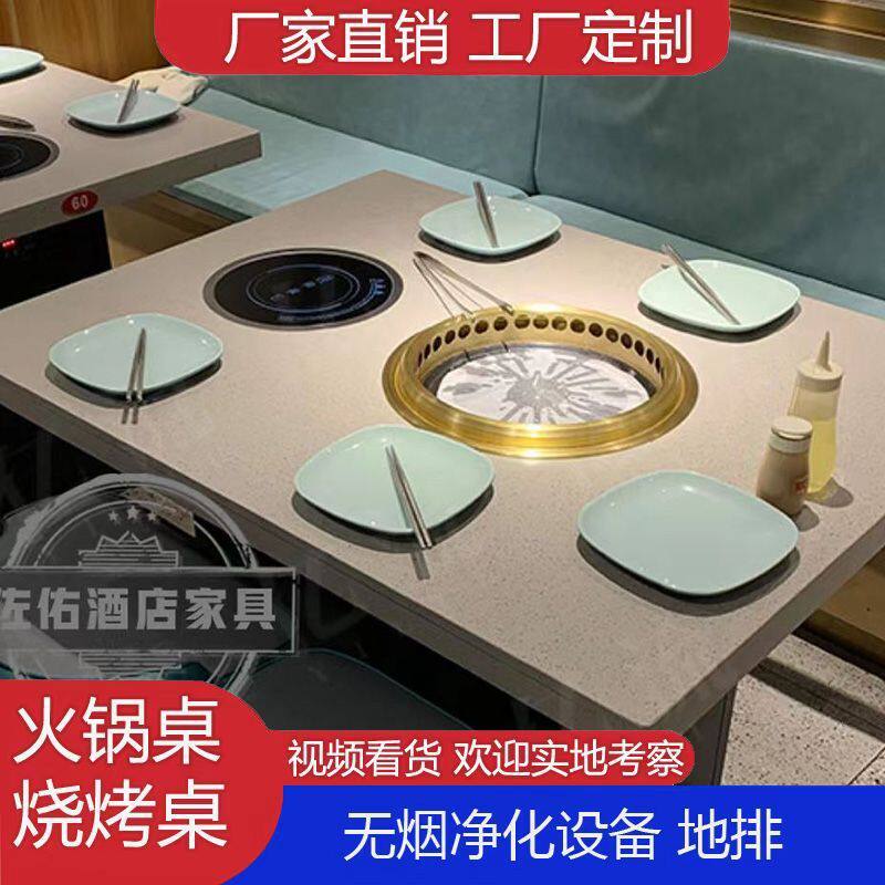 烤肉店火锅店岩板大理石火锅桌子无烟净化烤涮一体自助烤肉桌商用